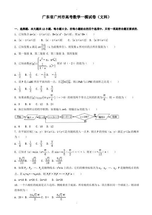 2019-2020学年广东省广州市高考数学一模试卷(文科)(有答案)