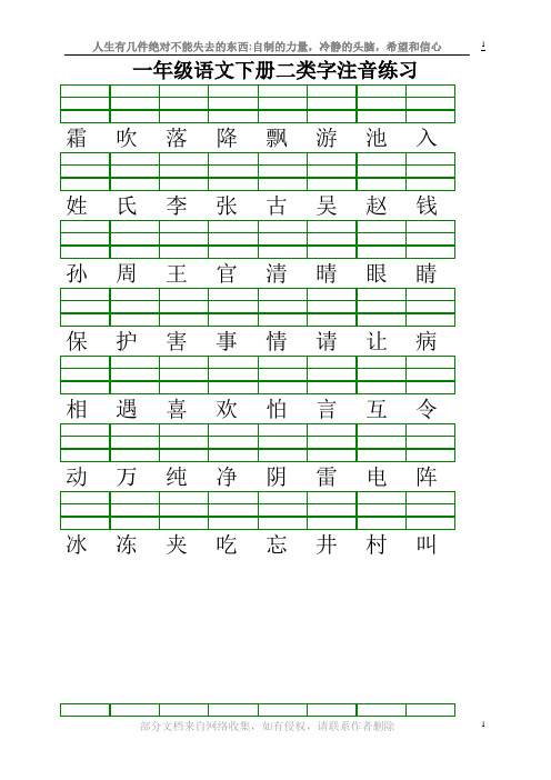 最新部编版一年级语文下册二类字注音练习