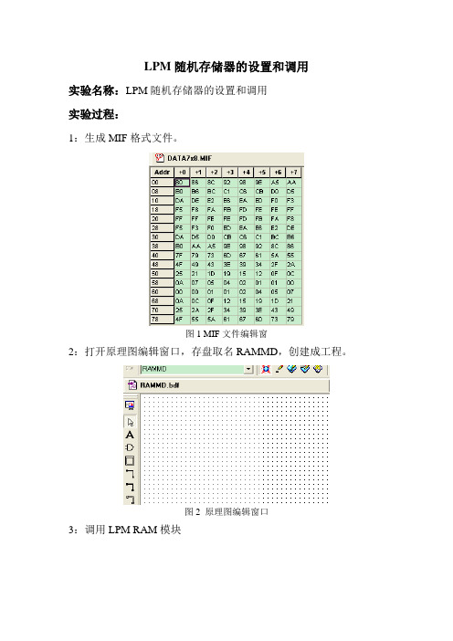 实验八LPM随机存储器的设置和调用