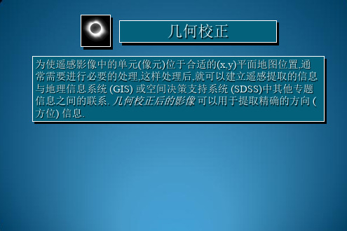 可能需要建立更高次的多项式对数据进行几何校正