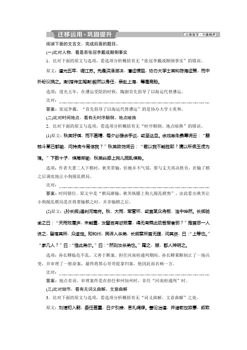 高考语文专用试题：第2部分专题一+文言文阅读3 迁移运用巩固提升+Word版含解析.doc