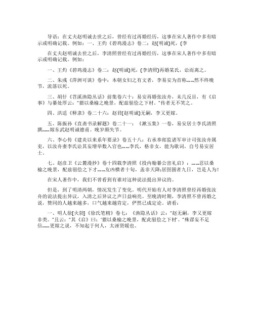 李清照曾经有过再婚经历的暗示