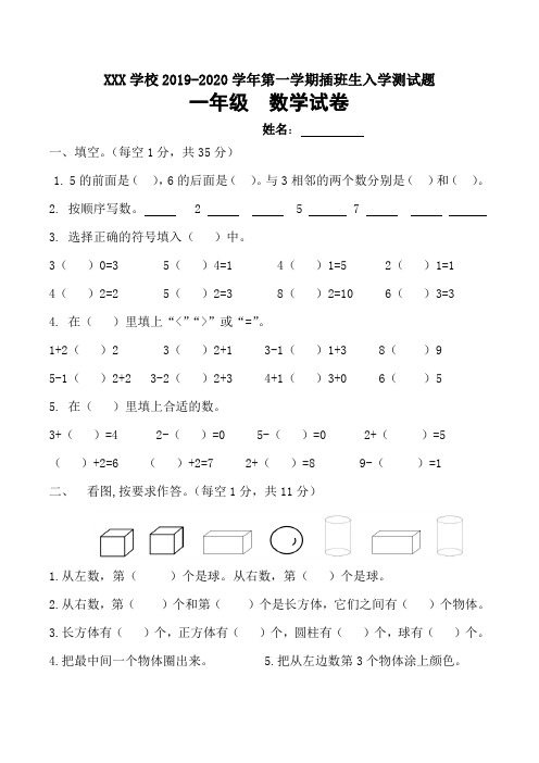 一年级插班生数学试卷模板