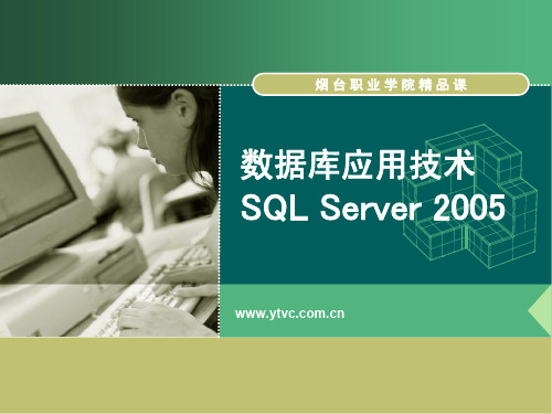 第6章 SQL Server 2005 TSQL数据查询