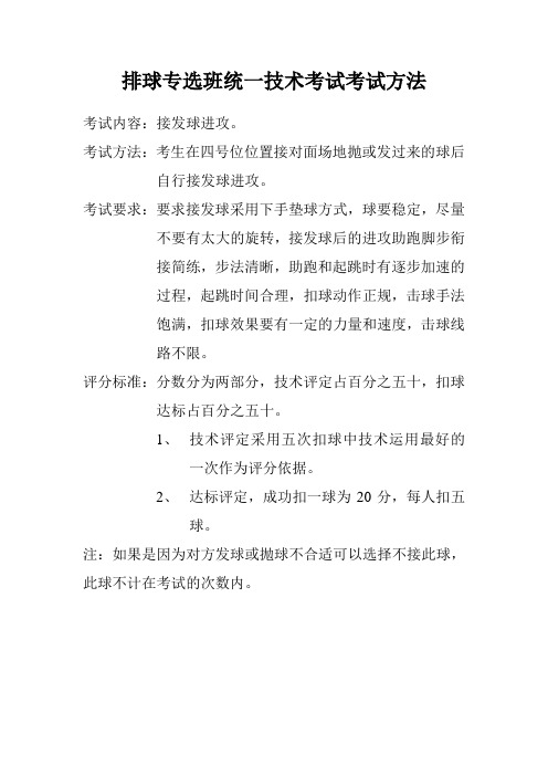 体育教育专业排球专选班统一技术考试考试方法