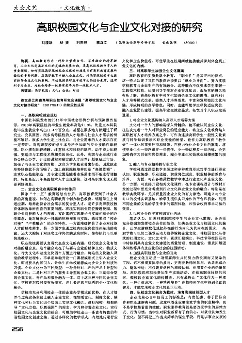 高职校园文化与企业文化对接的研究