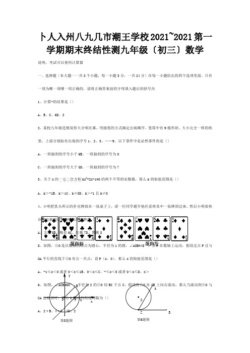 九年级数学第一学期期末终结性测课标 试题