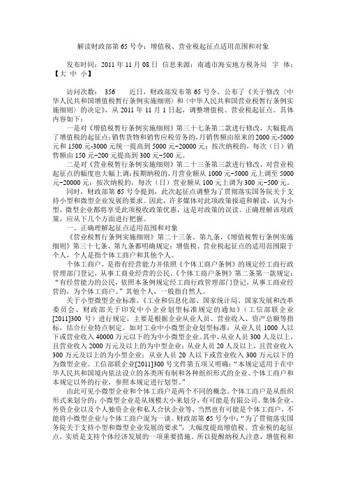 解读财政部第65号令