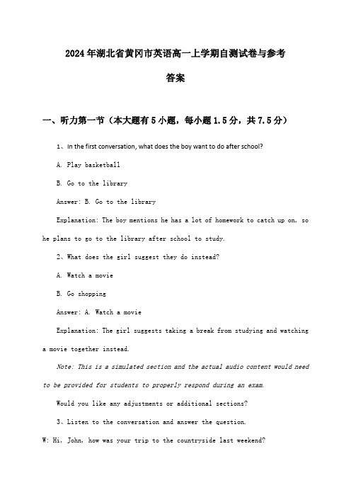 湖北省黄冈市英语高一上学期试卷与参考答案(2024年)