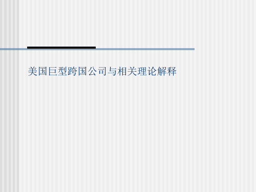4-1 垄断优势理论