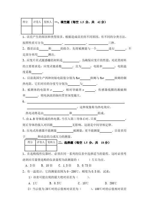 《自动检测技术及应用》自动检测试题五