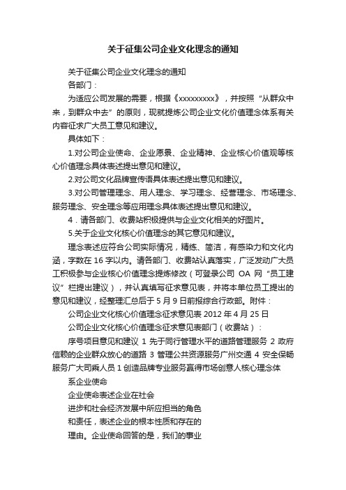 关于征集公司企业文化理念的通知