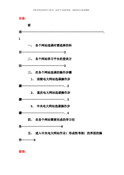 秋工商管理本科学习任务选课操作作业界面登陆步骤相关介绍