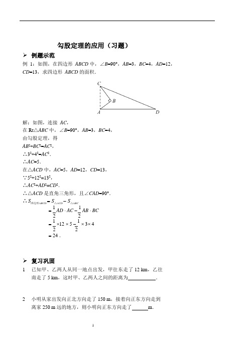 勾股定理的应用(习题及答案).