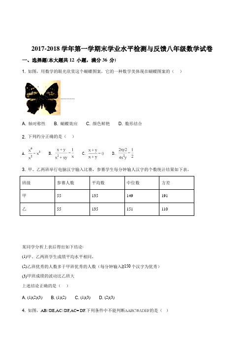 山东阳谷县2017-2018学年八年级上学期期末考试数学试题(原卷版)