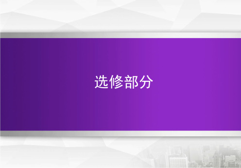 2020届高考历史一轮复习：选修部分  选修1 历史上重大改革回眸