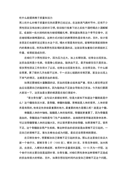 吃什么能提高精子质量和活力