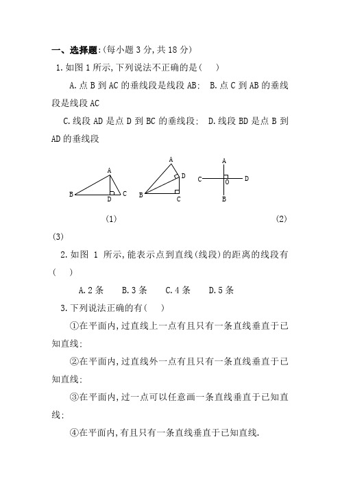 2020-2021人教版七年级数学下学期相交线(第二课时)同步练习及答案