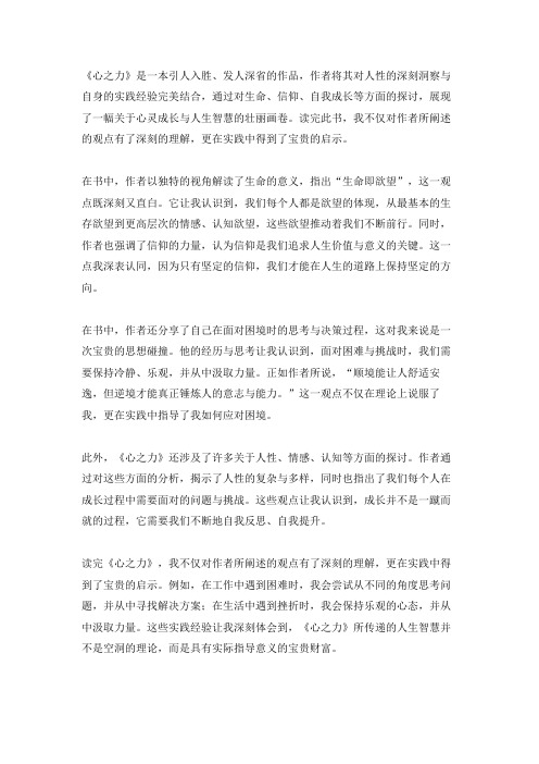 心之力读后感500字