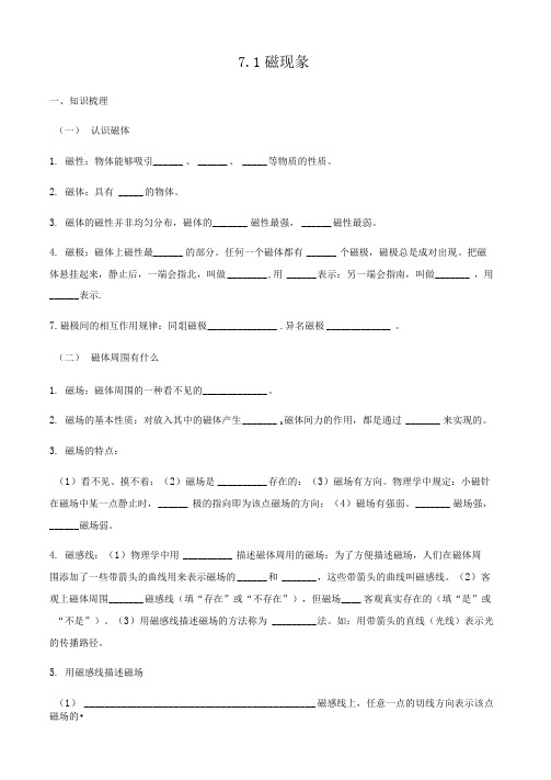 7.1磁现象—教科版九年级物理上册学案