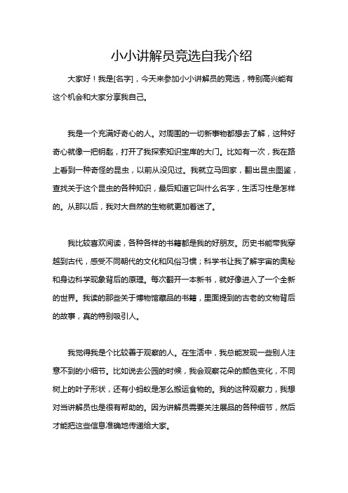 小小讲解员竞选自我介绍