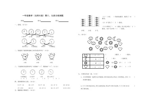 北师大版一年级上册数学第八第九单元试题和答案.pdf