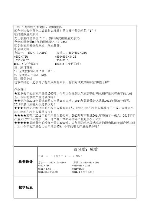 六年级数学下册活页教案8