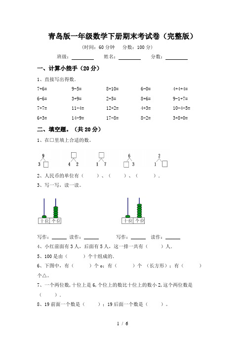 青岛版一年级数学下册期末考试卷(完整版)