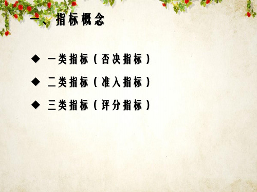 浙江省二级综合性医院评审标准的若干说明