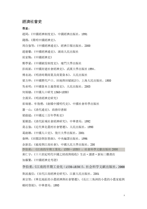 武汉大学明清史专业阅读书目