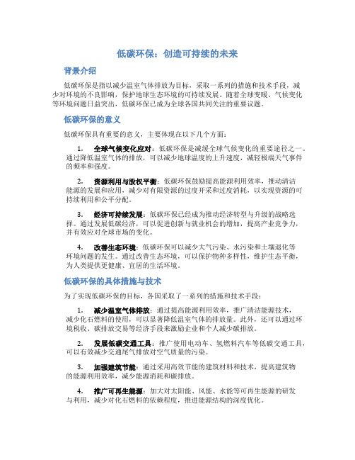 政治关于低碳环保的知识点