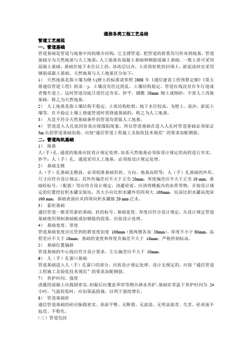 通信各类工程工艺规范总结