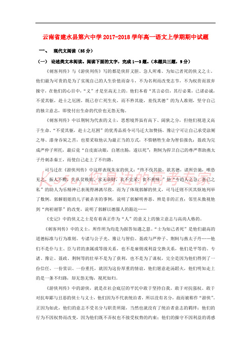 云南省建水县第六中学2017-2018学年高一语文上学期期中试题