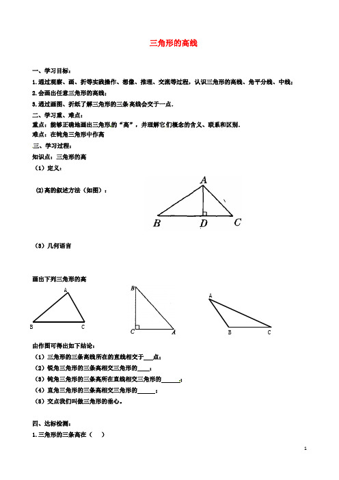 七年级数学下册第章三角形三角形的高线学案北师大