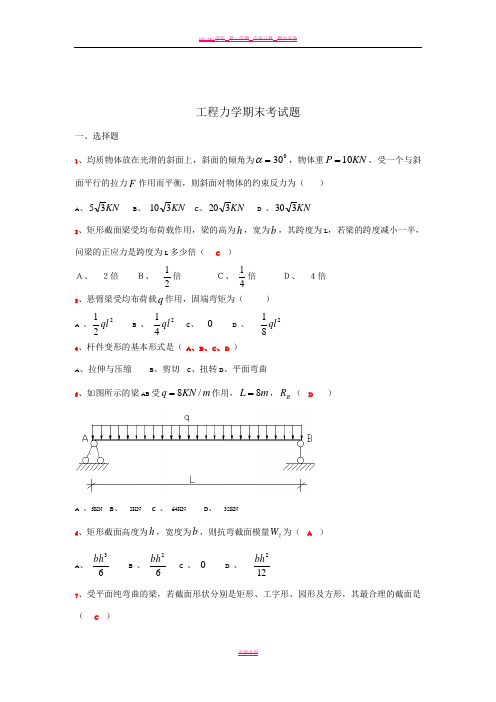 工程力学期末考试题