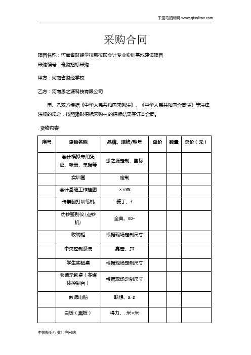 新校区会计专业实训基地建设项目招投标书范本