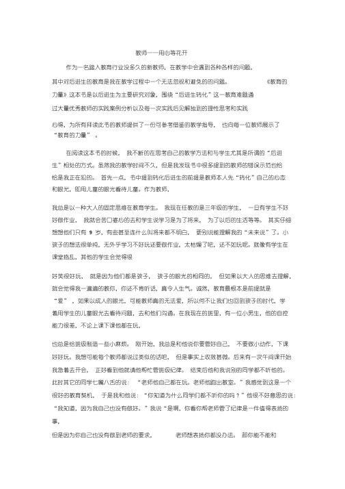 《教育的力量》读后感