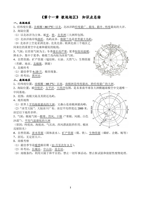 两极地区 知识点总结