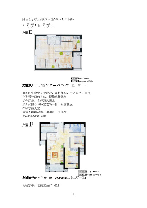 万科经典户型解析+文案鉴赏