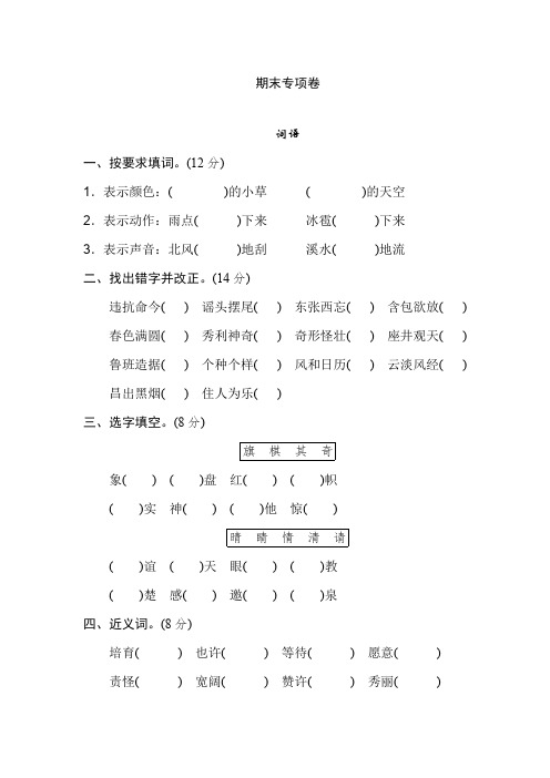 (精选)部编版二年级语文上册期末专项卷 词语