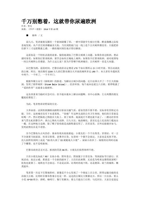 千万别憋着,这就带你尿遍欧洲