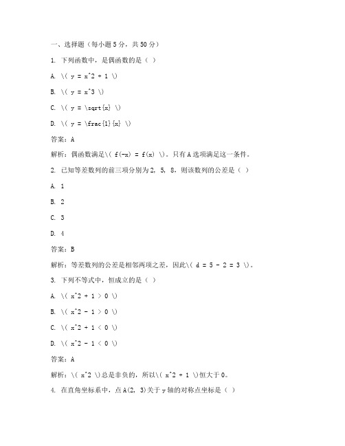 高三数学文科常规试卷答案