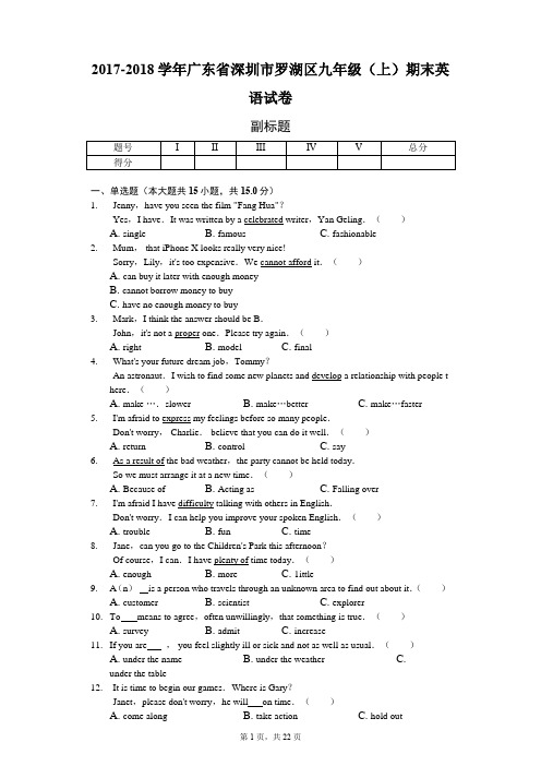 2017-2018学年广东省深圳市罗湖区九年级(上)期末英语试卷
