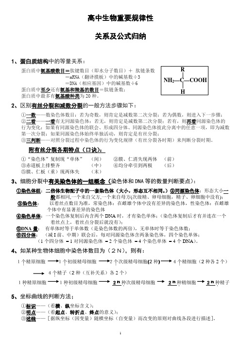 高中生物重要公式
