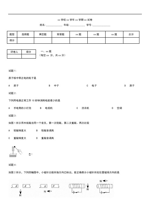 初中物理 上海市松江区初中毕业生第二次模拟考试物理考试卷及答案.docx