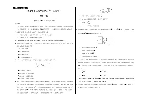 2018年5月2018届高三第三次全国大联考(江苏卷)物理卷(考试版)