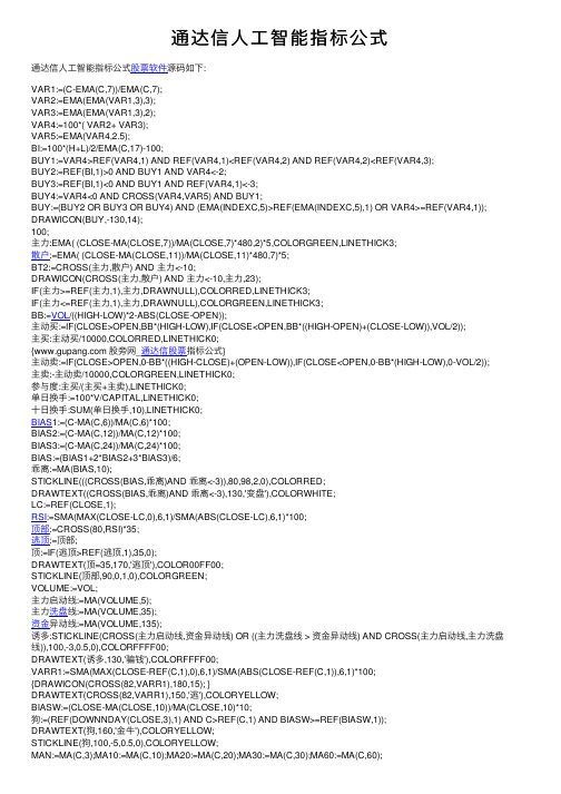 通达信人工智能指标公式