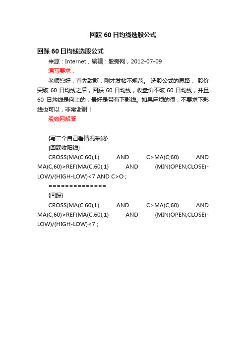 回踩60日均线选股公式