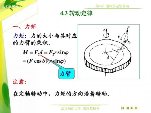 4.3 转动定律