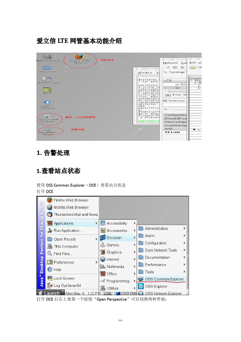 LTE爱立信网管基础操作教程V1.1